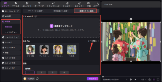 EdimakorでAI画像スタイル変換の使い方
