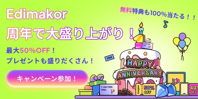Edimakorの点灯キャンペーン