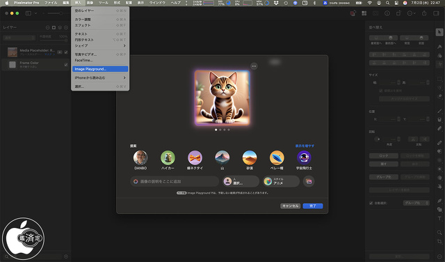 Pixelmator Pro：Image Playground