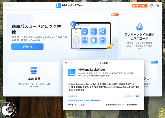 iMyFone LockWiper for Mac 8.1.3