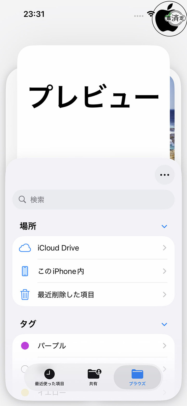 iOS 26：プレビュー