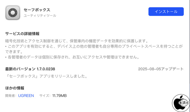 セーフボックス