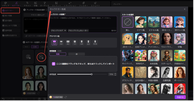 EdimakorのAIアバターのキャラクターAI生成機能