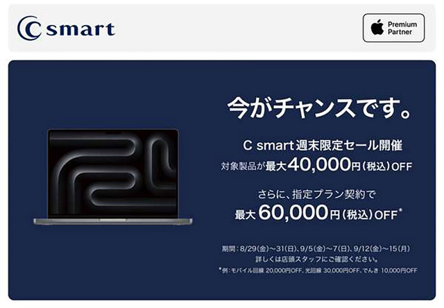 週末限定セール