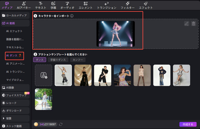 EdimakorのAIダンス機能で写真をアップロード
