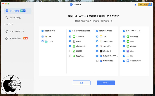 Tenorshare UltData for Mac Ver.10.1.1
