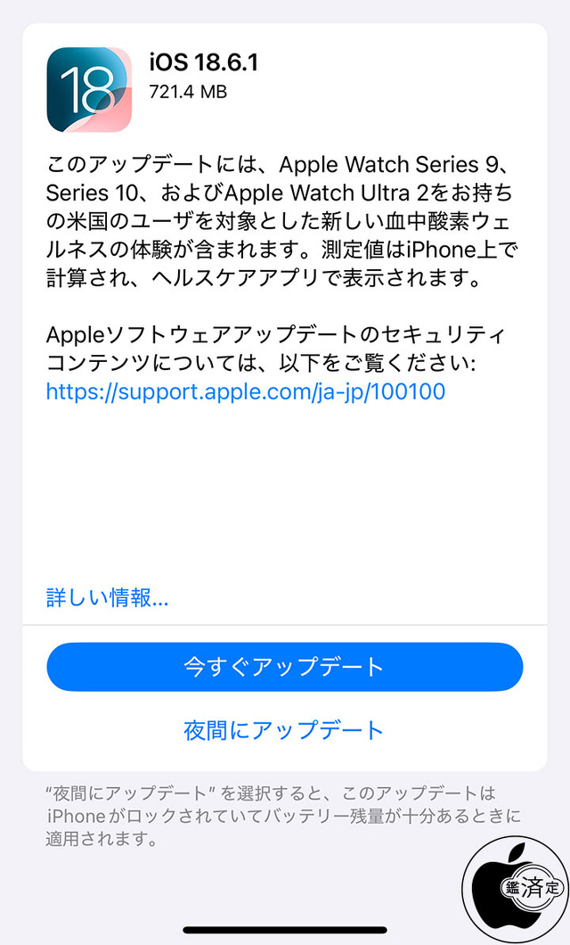 iOS 18.6.1 ソフトウェア・アップデート