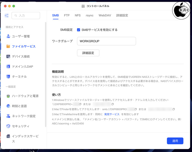 UGREEN NASync：SMBサービスを有効にする