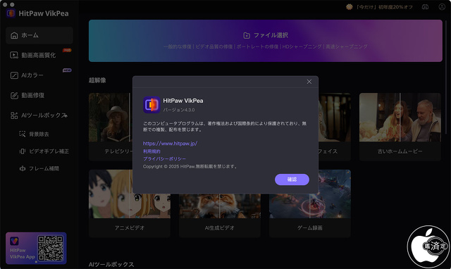 HitPaw VikPea for Mac Ver.4.3.0