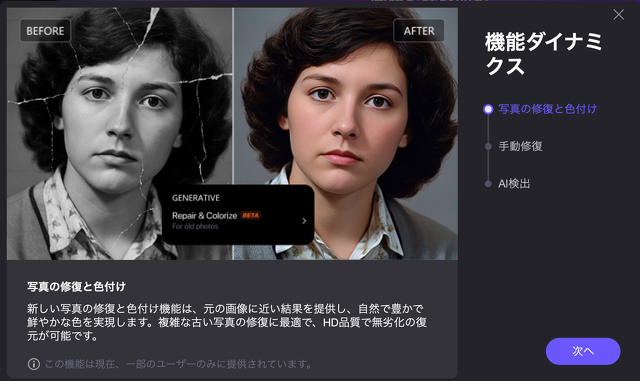HitPaw FotorPea for Mac 4.7.0：写真の修復と色付け
