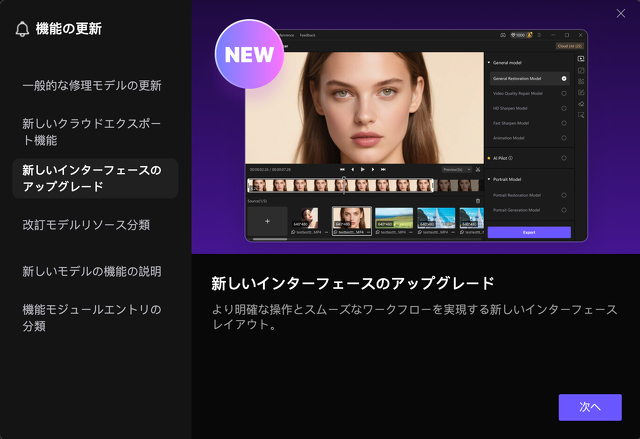 新しいインターフェースのアップグレード