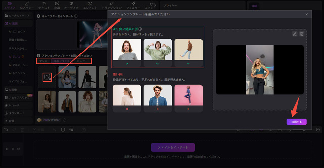 EdimakorのAIダンス機能でカスタム動画をアップロード