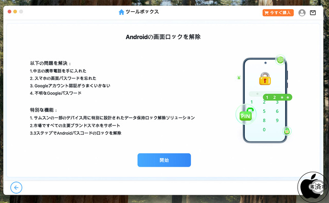 iMyFone LockWiper for Mac 8.1.3