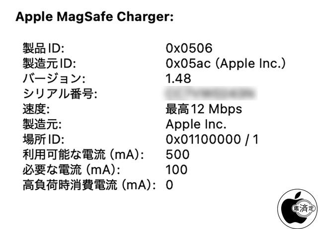 Apple MagSafe充電器（Model A2580）ファームウェア Ver.1.48