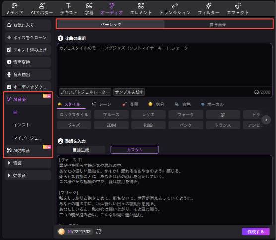 EdimakorのAI音楽生成新機能