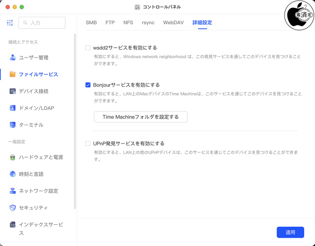 UGREEN NASync：Bonjourサービス