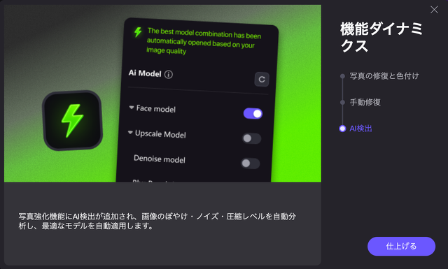 HitPaw FotorPea for Mac 4.7.0：AI検出