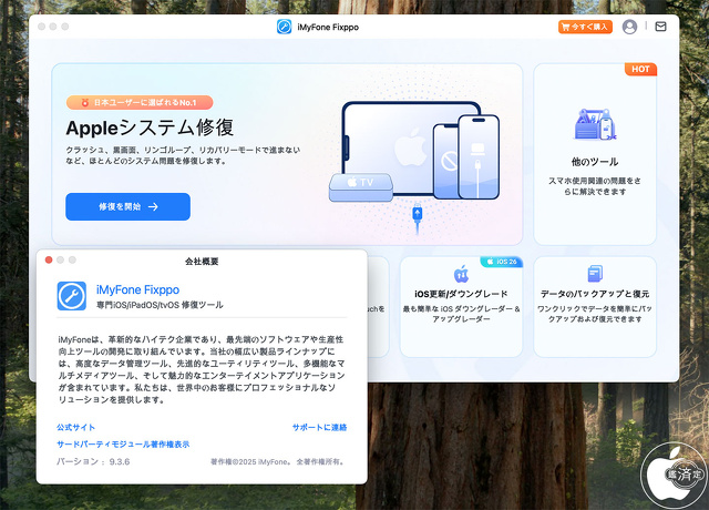 iMyFone Fixppo for Mac 9.3.6