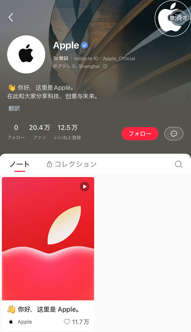 rednote：Apple