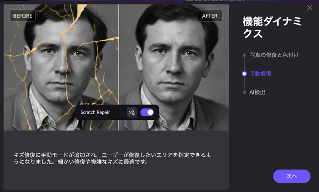 HitPaw FotorPea for Mac 4.7.0：手動修復