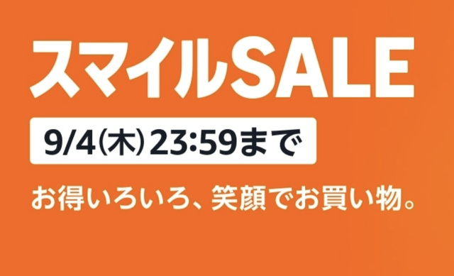 Amazon スマイルSALE