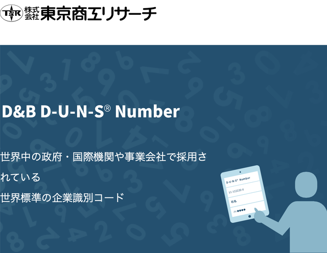D&B D-U-N-S Number