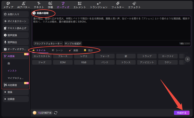 楽曲のアイデアを入力
