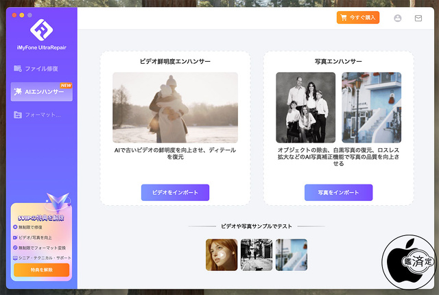 iMyFone UltraRepair for Mac 4.0.2