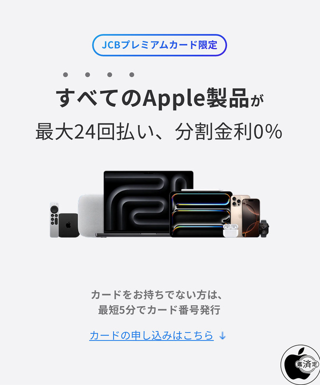 Apple製品 分割金利0％キャンペーン！