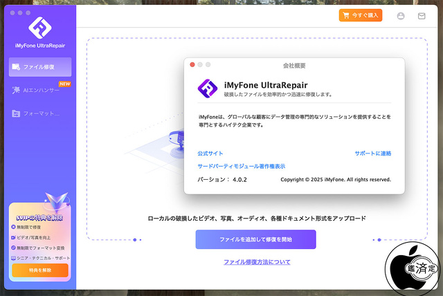 iMyFone UltraRepair for Mac 4.0.2
