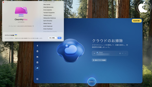 CleanMyMac 5.2.1