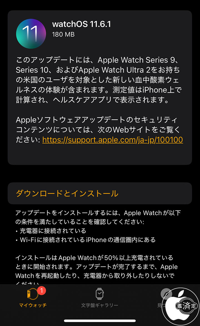 watchOS 11.6.1 アップデート