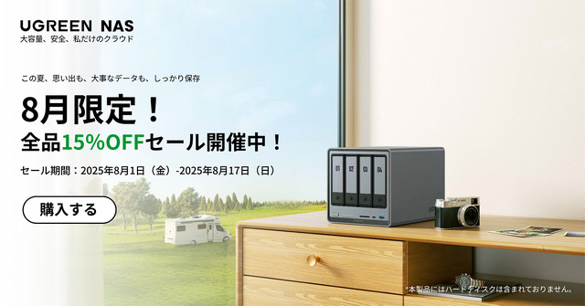 UGREEN サマーキャンペーン