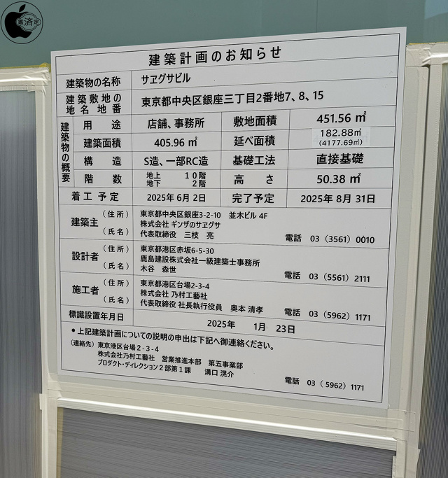 サエグサビル建築計画