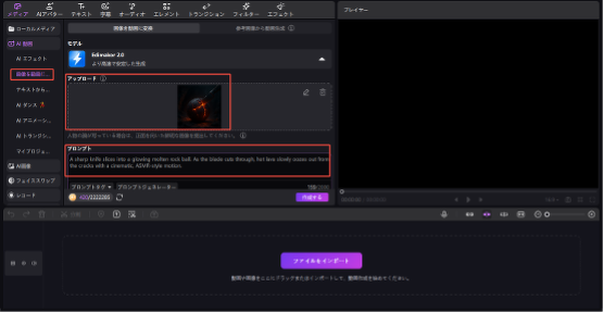 Edimakorでai ASMR動画作成-画像とプロンプトを追加