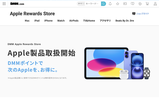 DMM Apple Rewards Store