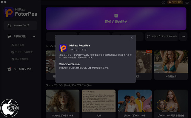 HitPaw FotorPea for Mac 4.7.0