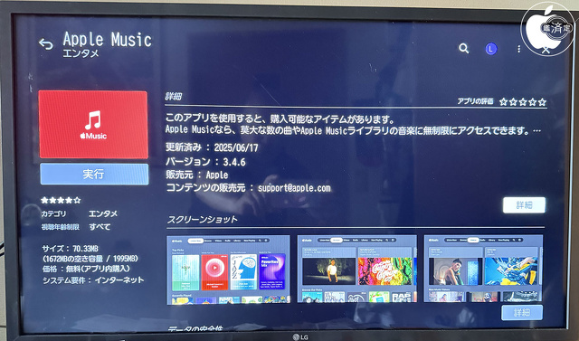Apple Music for WebOS 3.4.6