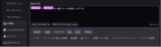 プロンプトを入力
