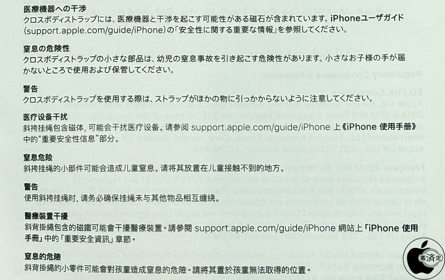 Apple クロスボディストラップの使用上の注意事項