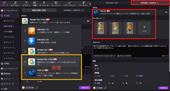 Edimakor AI動画生成の新増AIモデル