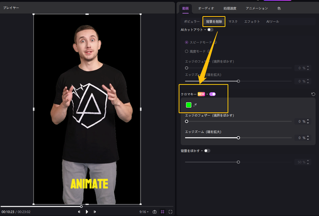 Edimakorのクロマキー機能