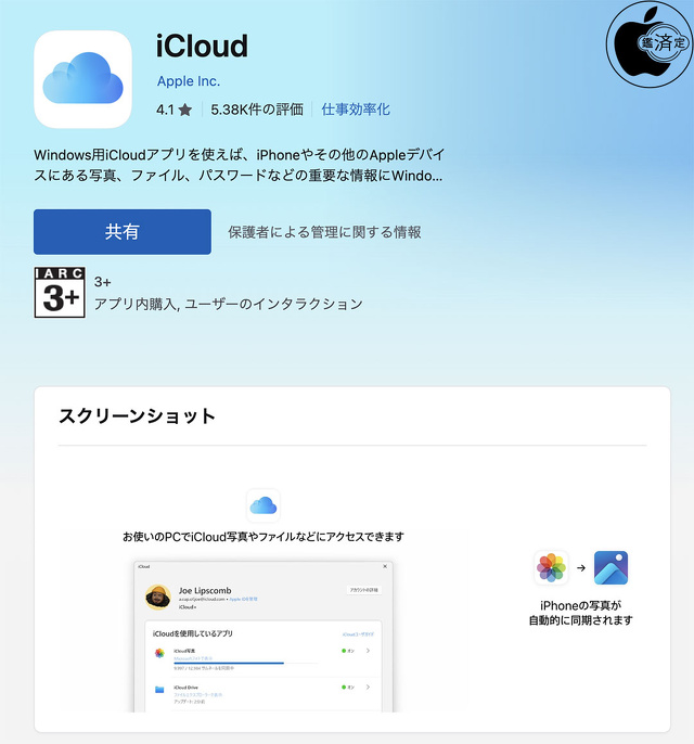 iCloud for Windows