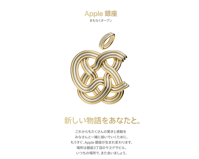 Apple 銀座