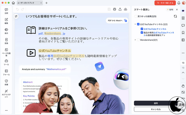 Wondershare PDFelement for Mac 12:スマート墨消し