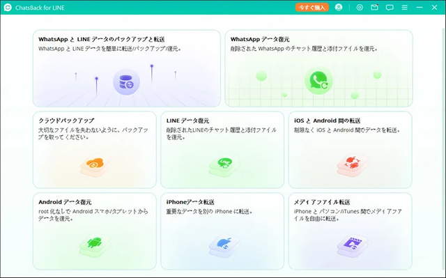 iMyFone ChatsBack for LINE V3.0.0