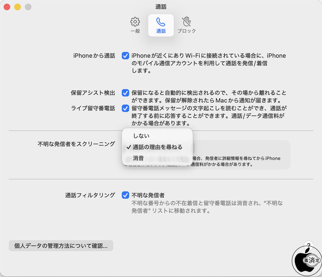 macOS Tahoe 26：不明な発信者をスクリーニング