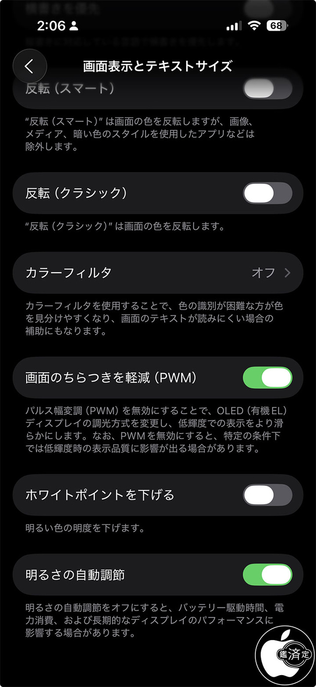 画面のちらつきを軽減（PWM）