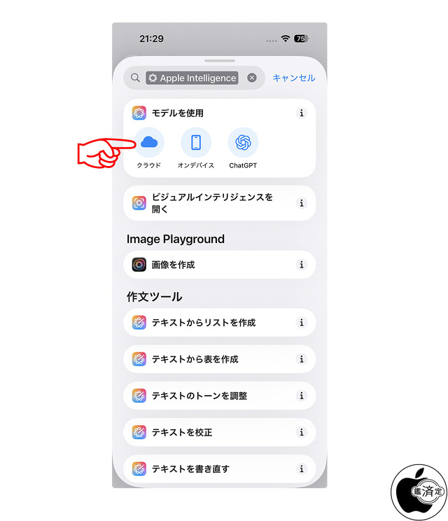 iOS 26：ショートカットアプリ