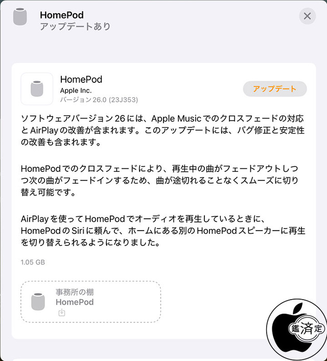 HomePodソフトウェア 26.0